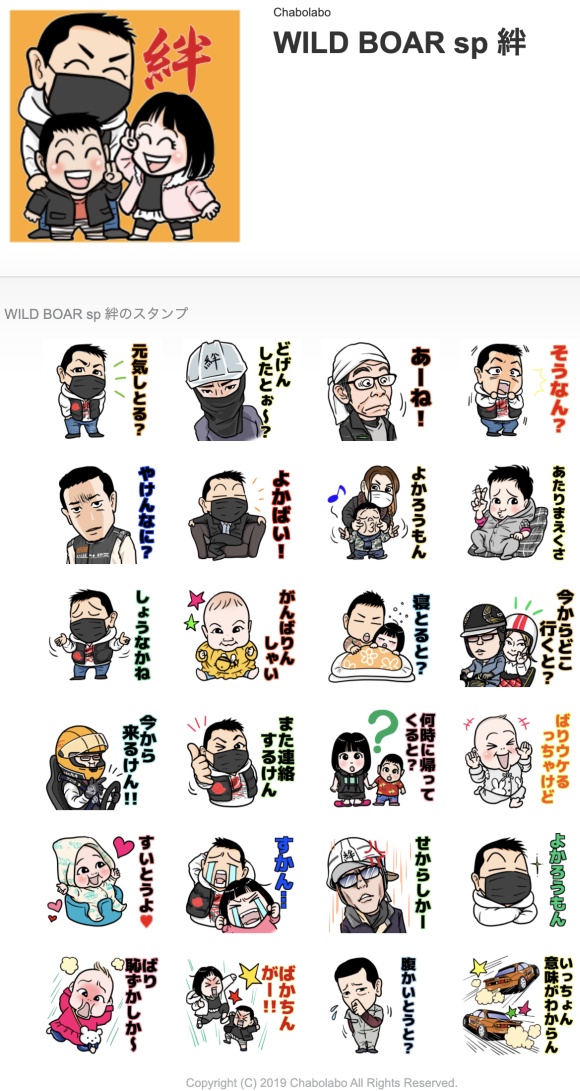 個人様向けlineスタンプを制作しました Chabolabo